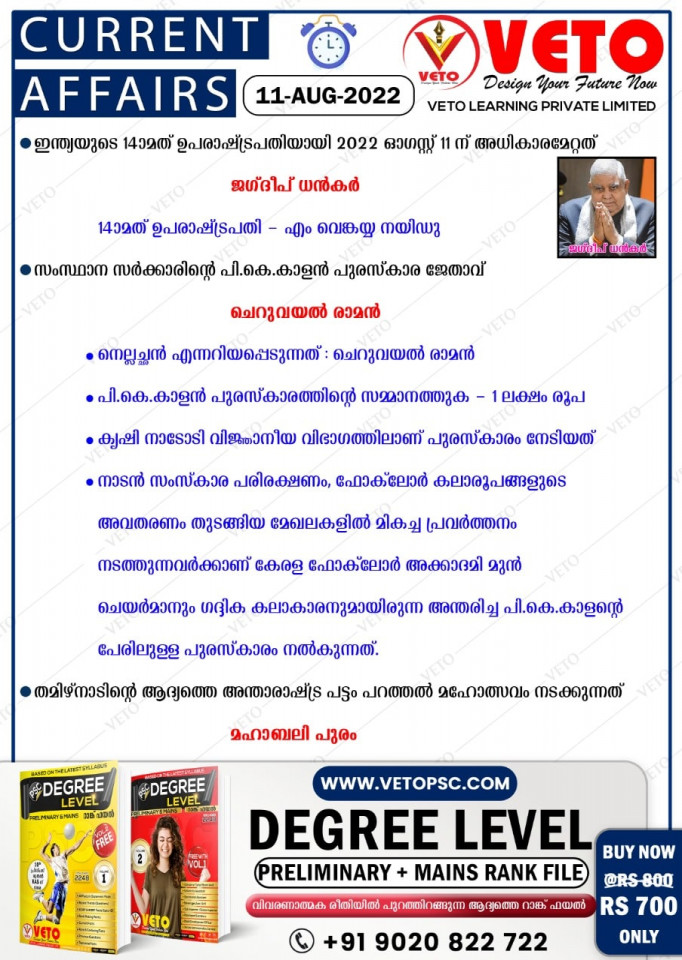 CURRENT AFFAIRS