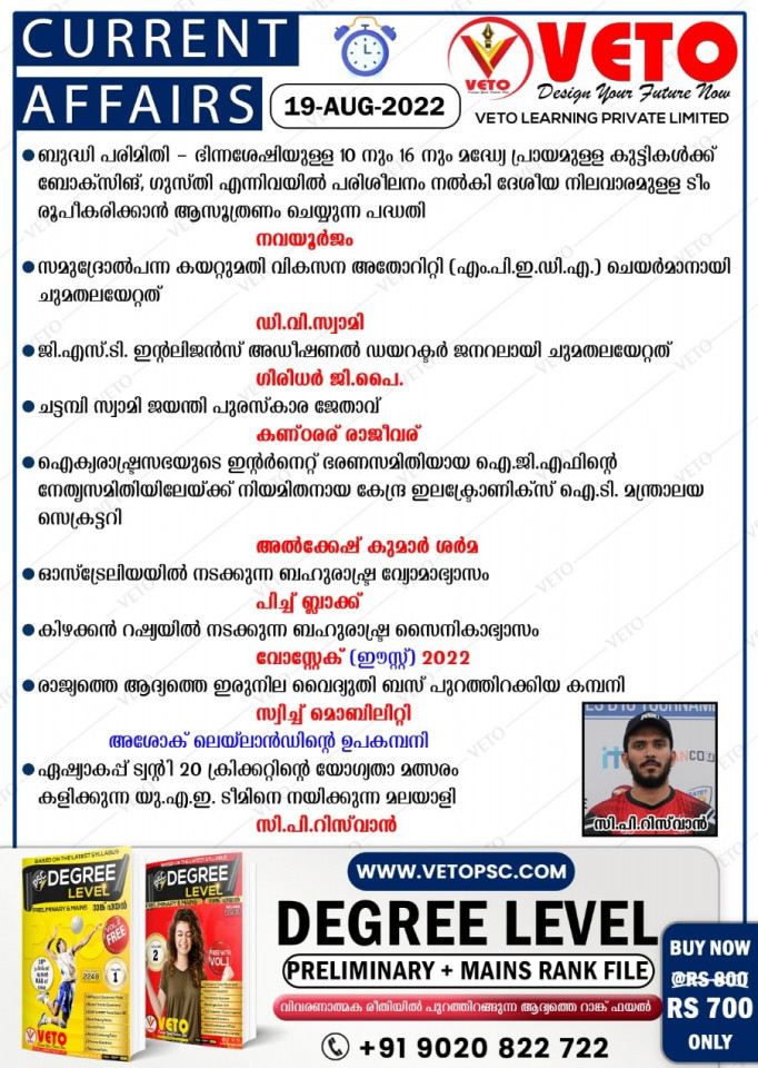CURRENT AFFAIRS