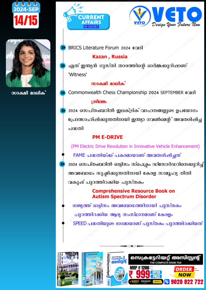 CURRENT AFFAIRS