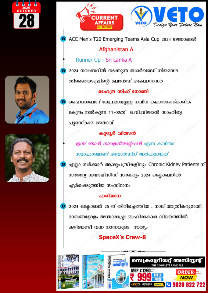 CURRENT AFFAIRS