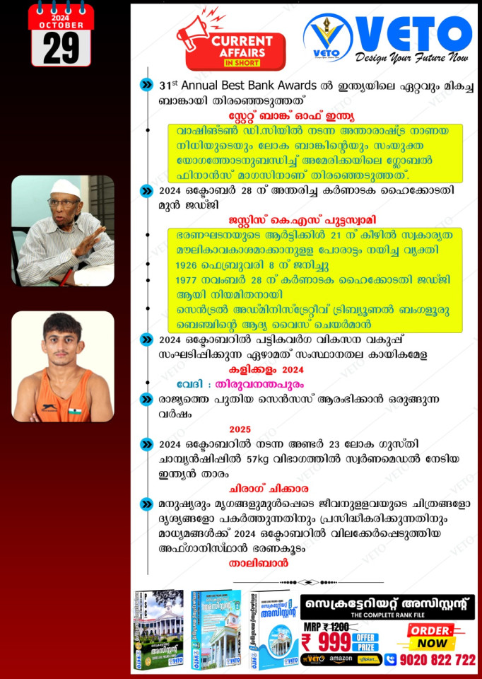 CURRENT AFFAIRS