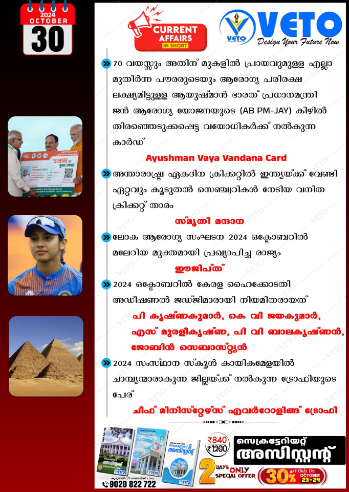 CURRENT AFFAIRS